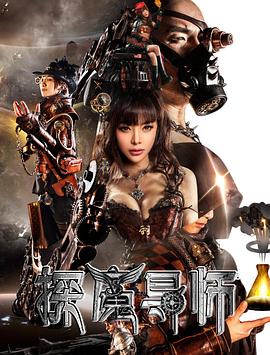 探魔导师(大结局)