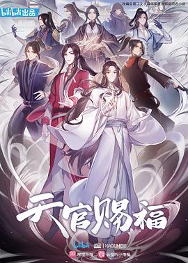 天官赐福动漫日语第01集