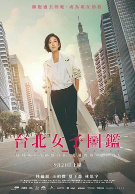 台北女子图鉴第07集