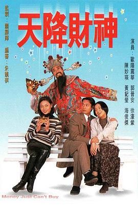 天降财神第08集