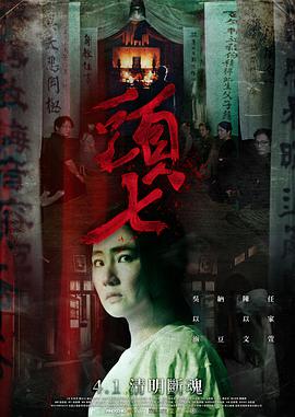 头七(大结局)