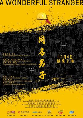 同名男子(大结局)
