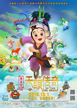 天眼传奇(大结局)