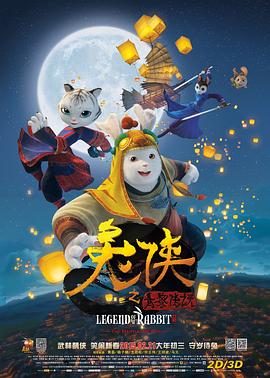 兔侠之青黎传说(大结局)