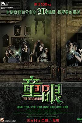 童眼(大结局)