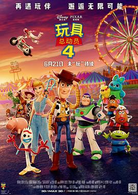 玩具总动员4(大结局)