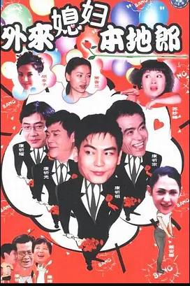 外来媳妇本地郎16第14集