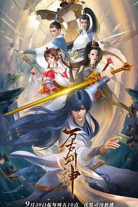 万古剑神第01集