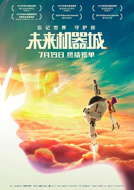 未来机器城(大结局)