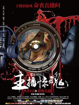 玩命剧组HD国语