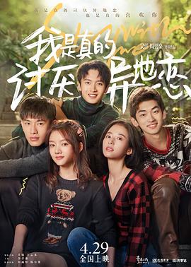 我是真的讨厌异地恋(大结局)