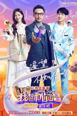 我想和你唱第四季第20230414期