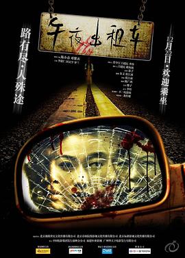 午夜出租车(大结局)