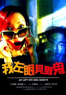 我左眼见到鬼(大结局)