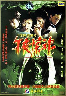 午夜惊魂(大结局)