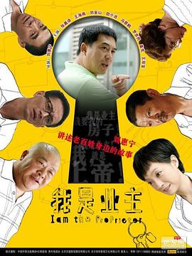 我是业主第06集