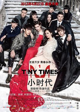 小时代第28集