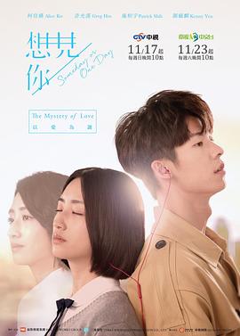 想见你第01集