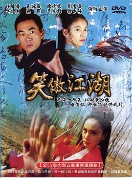 笑傲江湖2000第47集