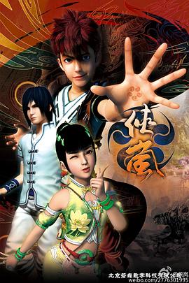 侠岚第四季第20集