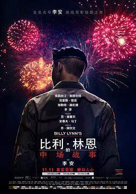 比利·林恩的中场战事HD国语