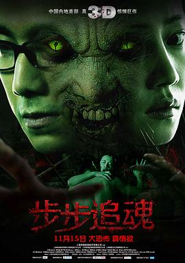 步步追魂(大结局)