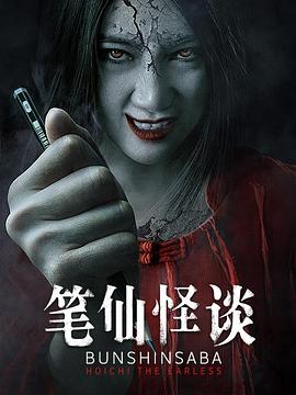 笔仙怪谈(大结局)