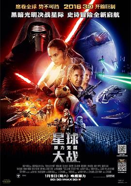 星球大战7：原力觉醒(大结局)
