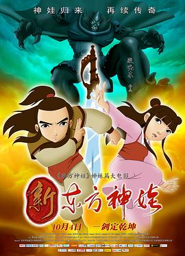 新东方神娃HD国语