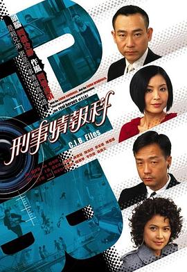 刑事情报科第02集