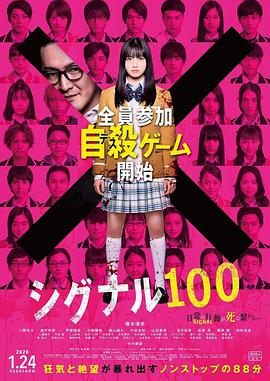 信号100(大结局)