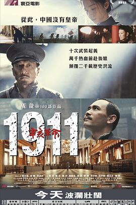 辛亥革命HD国语