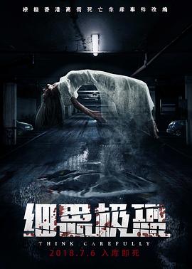 细思极恐(大结局)