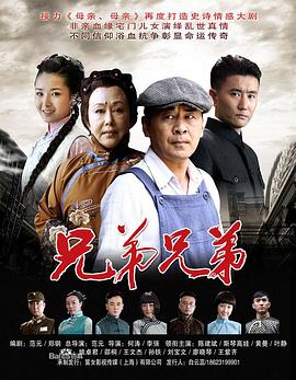 兄弟兄弟第03集