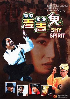 羞羞鬼(大结局)
