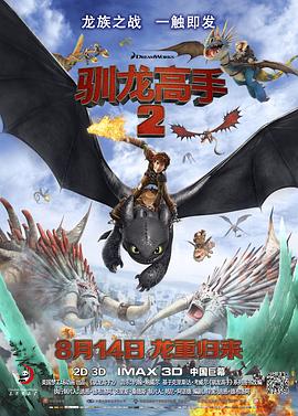 驯龙高手2(大结局)