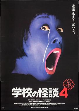 学校怪谈4(大结局)