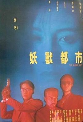 妖兽都市(大结局)