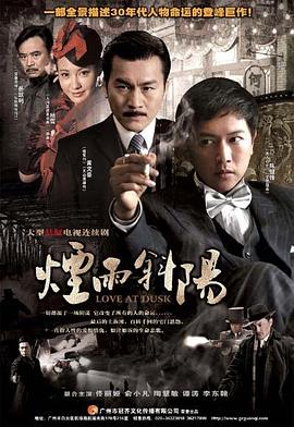 烟雨斜阳第03集
