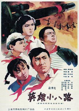 英雄小八路(大结局)