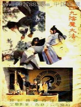 阴魔大法(大结局)