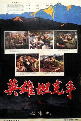 英雄坦克手(大结局)