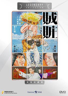 贼赃(大结局)