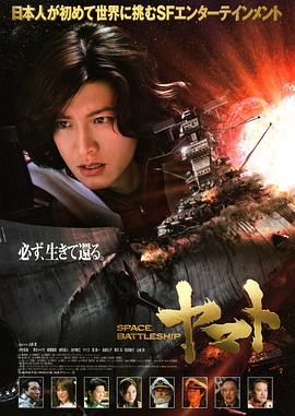 宇宙战舰大和号(大结局)