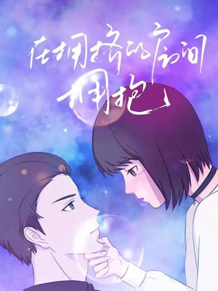 在拥挤的房间拥抱第01集