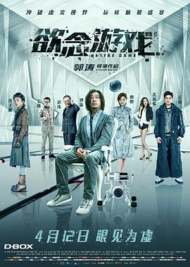 欲念游戏(大结局)