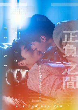 ＋－正负之间第08集