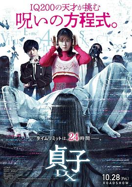 贞子DX(大结局)