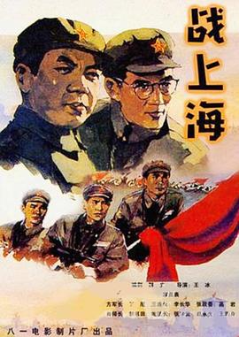 战上海(大结局)