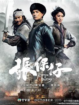 张保仔粤语第09集
